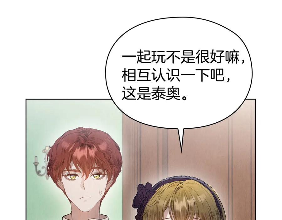 《配角决定成为假替身》第27话 永远是朋友 第152页