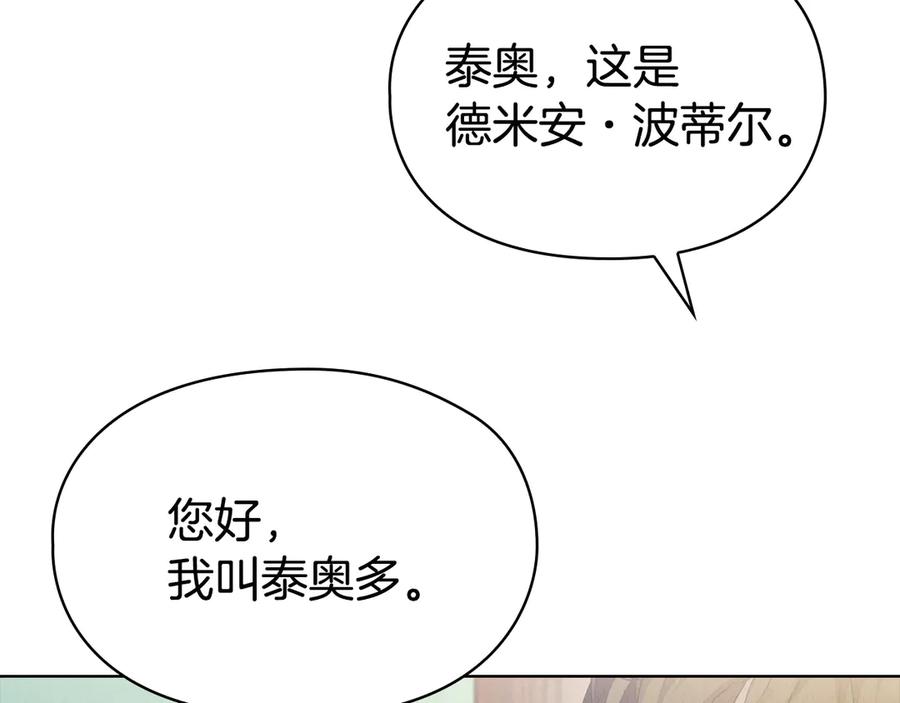 《配角决定成为假替身》第27话 永远是朋友 第155页