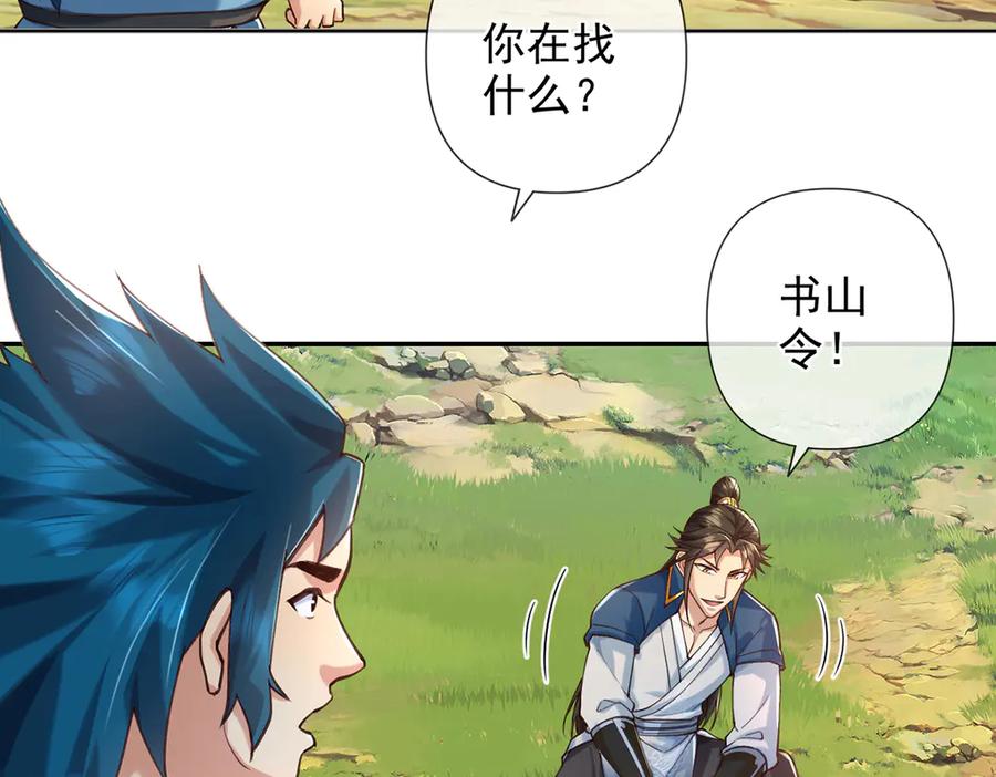 我可以无限顿悟 第271话 不在一方世界 第23页