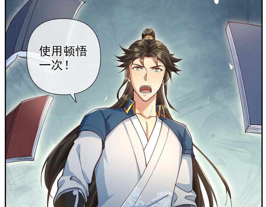 我可以无限顿悟 第271话 不在一方世界 第63页