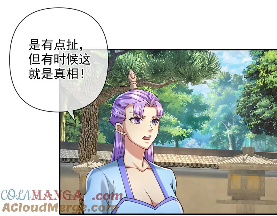 我可以无限顿悟 第271话 不在一方世界 第34页