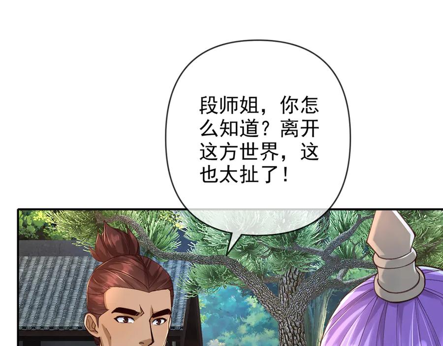 我可以无限顿悟 第271话 不在一方世界 第32页