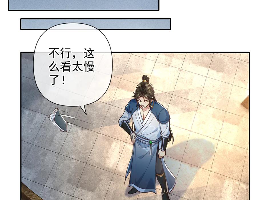我可以无限顿悟 第271话 不在一方世界 第59页