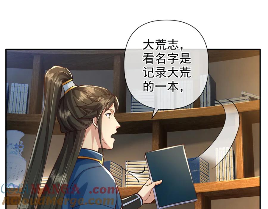 我可以无限顿悟 第271话 不在一方世界 第49页