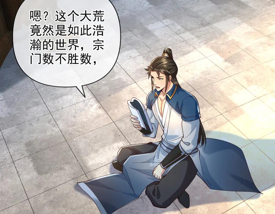 我可以无限顿悟 第271话 不在一方世界 第53页