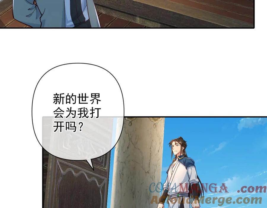 我可以无限顿悟 第271话 不在一方世界 第43页