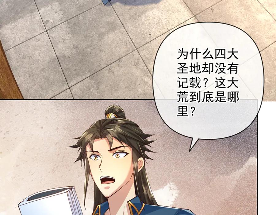 我可以无限顿悟 第271话 不在一方世界 第54页