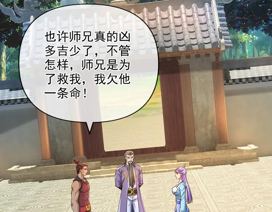我可以无限顿悟 第271话 不在一方世界 第29页