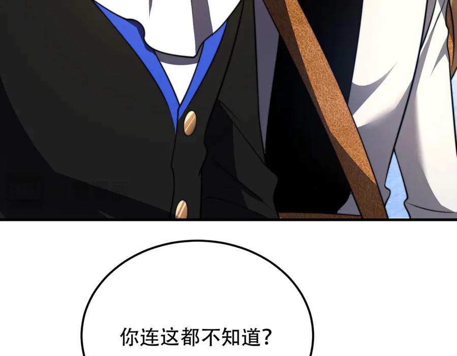 《我在末世给别人升级》第42话 无法接近的队友 第67页