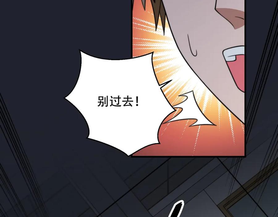 《我在末世给别人升级》第42话 无法接近的队友 第18页
