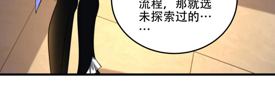 《我在末世给别人升级》第42话 无法接近的队友 第59页