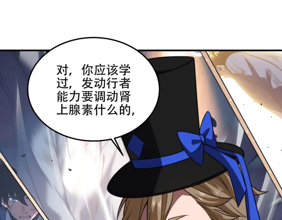 《我在末世给别人升级》第42话 无法接近的队友 第91页