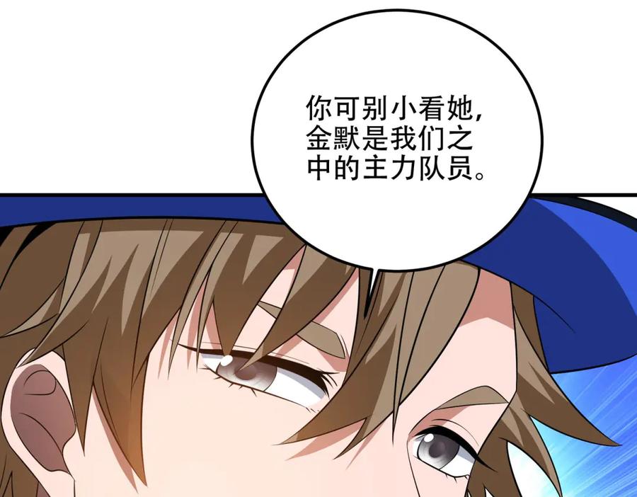 《我在末世给别人升级》第42话 无法接近的队友 第39页