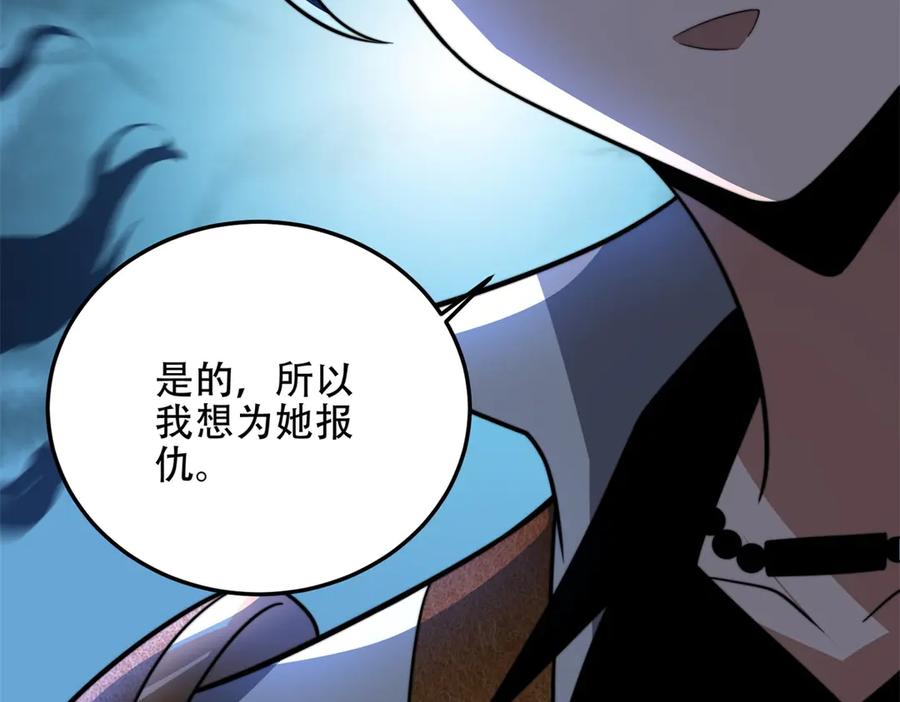 《我在末世给别人升级》第42话 无法接近的队友 第87页