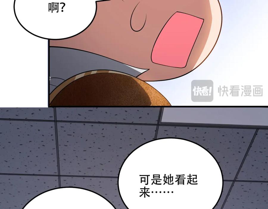 《我在末世给别人升级》第42话 无法接近的队友 第44页