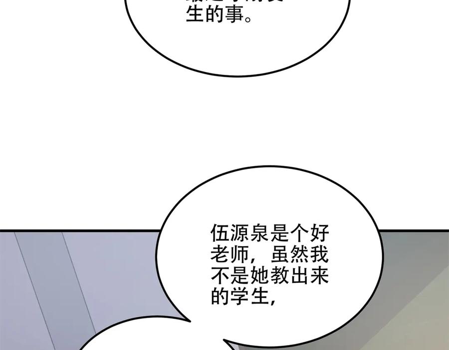 《我在末世给别人升级》第42话 无法接近的队友 第82页