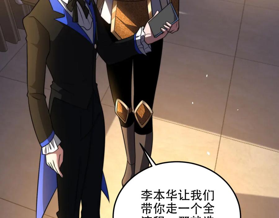 《我在末世给别人升级》第42话 无法接近的队友 第58页