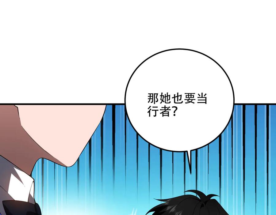 《我在末世给别人升级》第42话 无法接近的队友 第36页