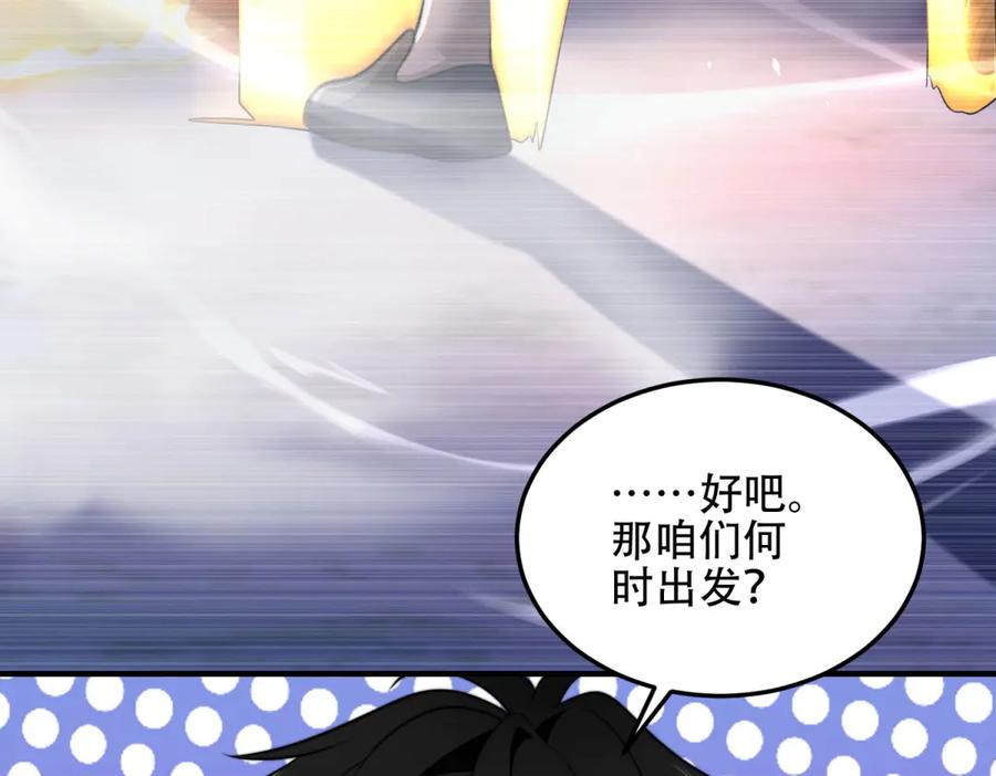 《我在末世给别人升级》第42话 无法接近的队友 第54页