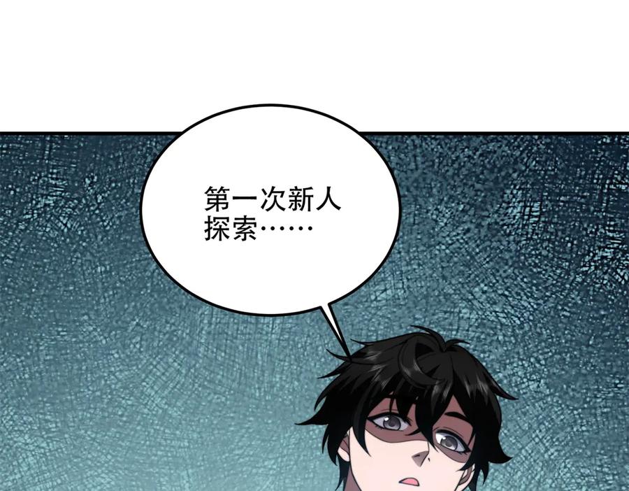 《我在末世给别人升级》第42话 无法接近的队友 第71页