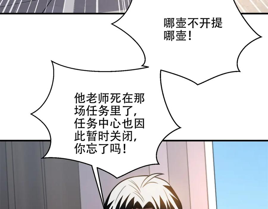 《我在末世给别人升级》第42话 无法接近的队友 第76页