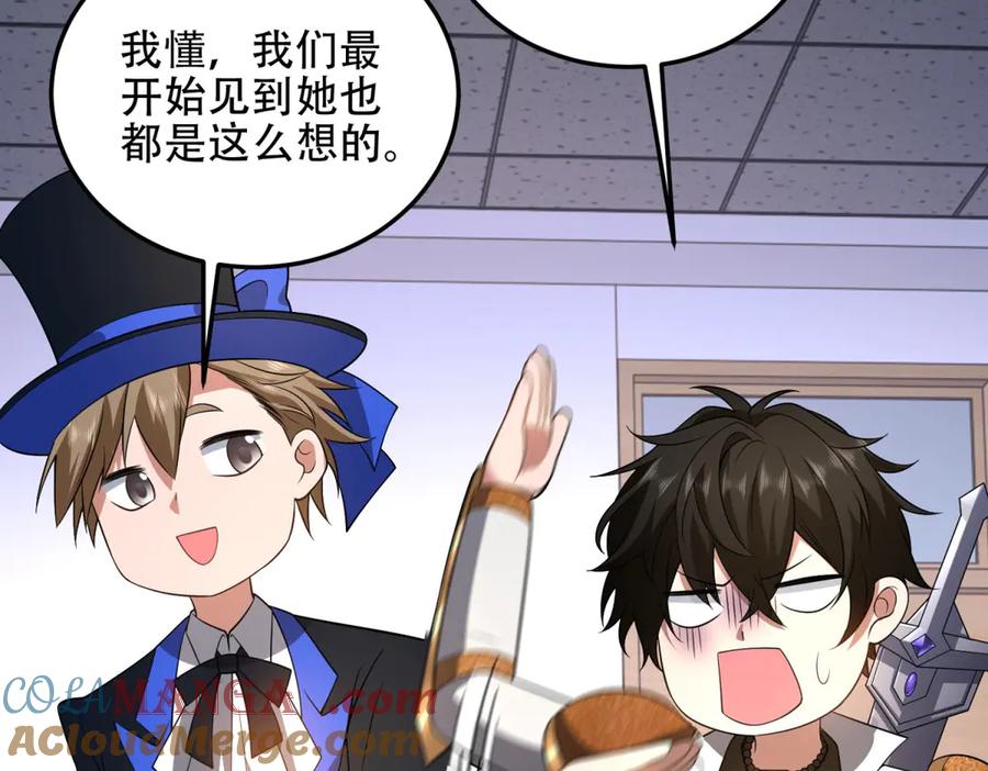 《我在末世给别人升级》第42话 无法接近的队友 第45页