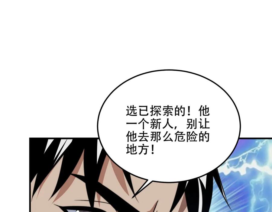 《我在末世给别人升级》第42话 无法接近的队友 第60页