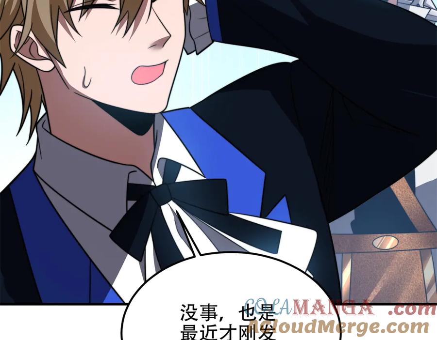 《我在末世给别人升级》第42话 无法接近的队友 第81页