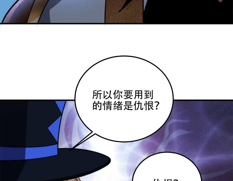 《我在末世给别人升级》第42话 无法接近的队友 第88页