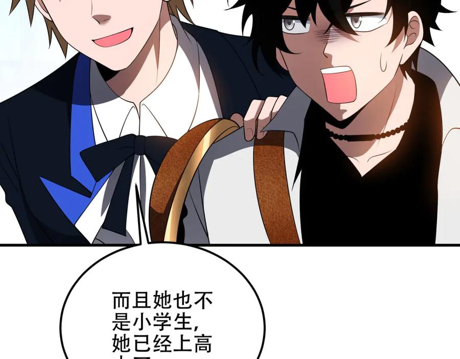 《我在末世给别人升级》第42话 无法接近的队友 第42页