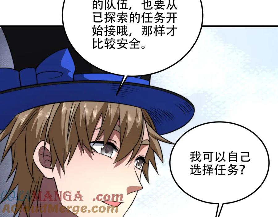 《我在末世给别人升级》第42话 无法接近的队友 第65页