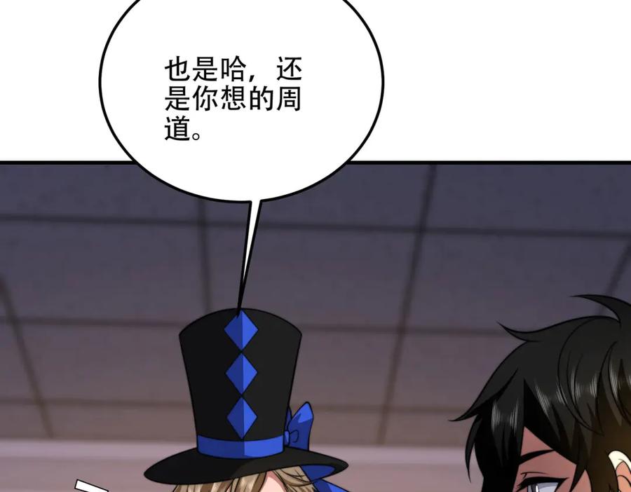 《我在末世给别人升级》第42话 无法接近的队友 第62页