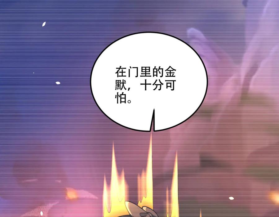 《我在末世给别人升级》第42话 无法接近的队友 第51页