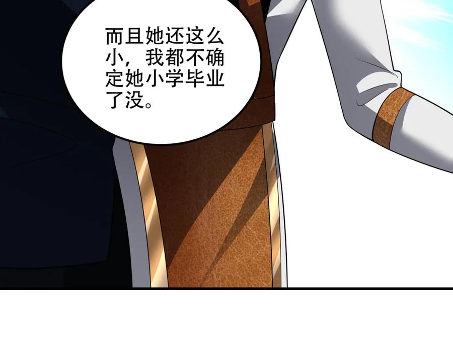 《我在末世给别人升级》第42话 无法接近的队友 第38页