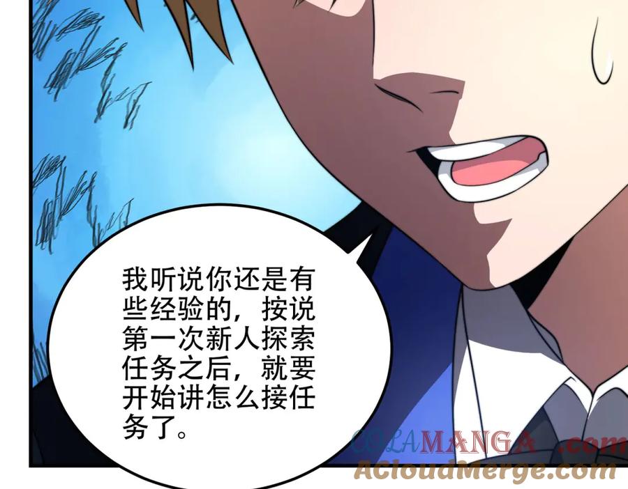 《我在末世给别人升级》第42话 无法接近的队友 第69页