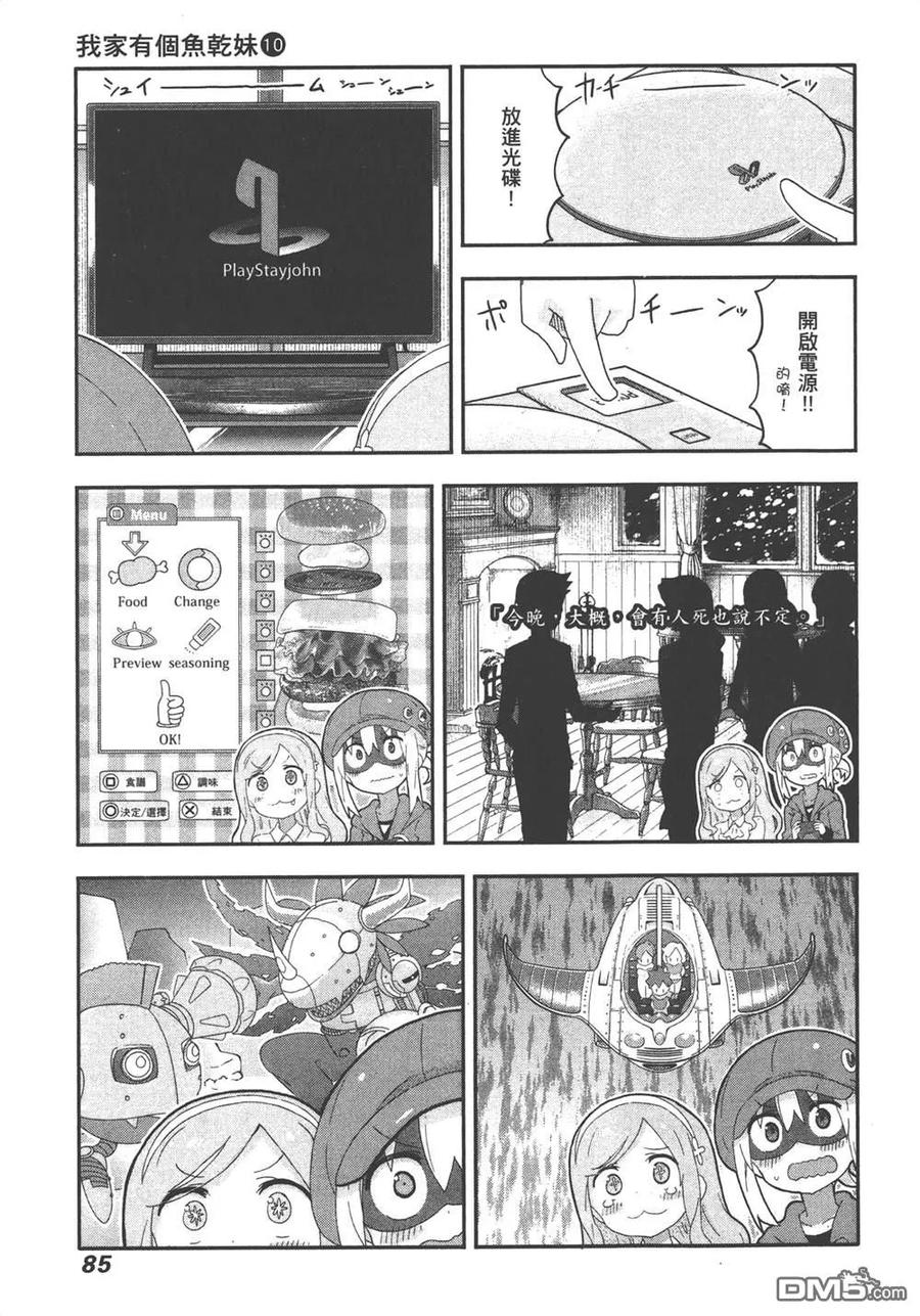 《干物妹小埋》第10卷 第87页
