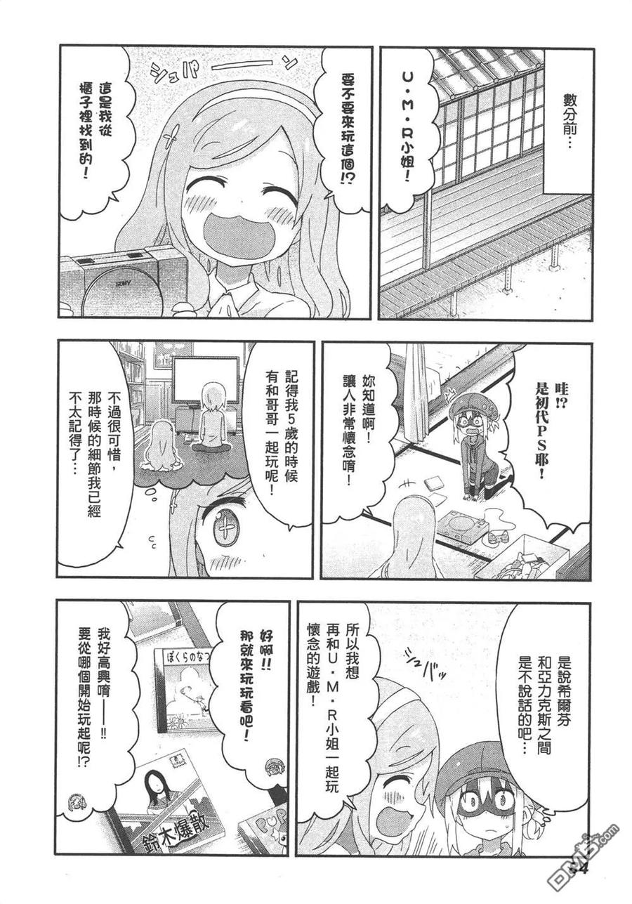 《干物妹小埋》第10卷 第86页