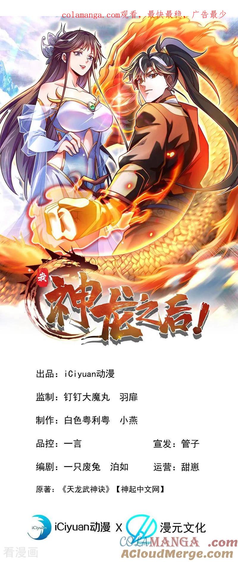 《我，神龙之后！》第127话 找到“你”了 第1页