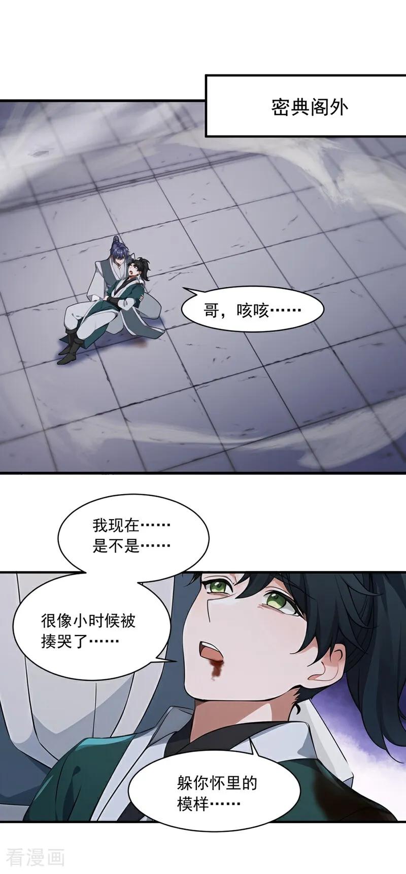 《我，神龙之后！》第127话 找到“你”了 第26页