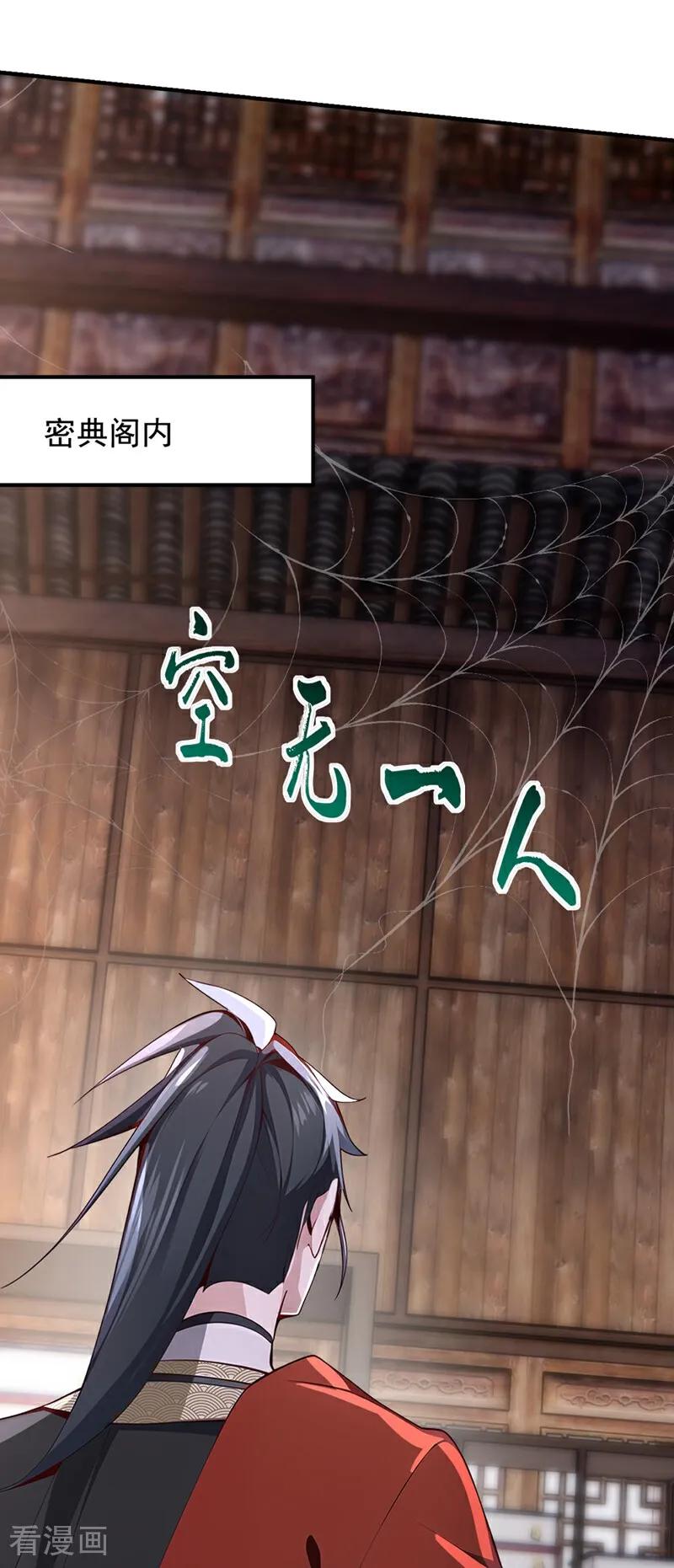 《我，神龙之后！》第127话 找到“你”了 第2页