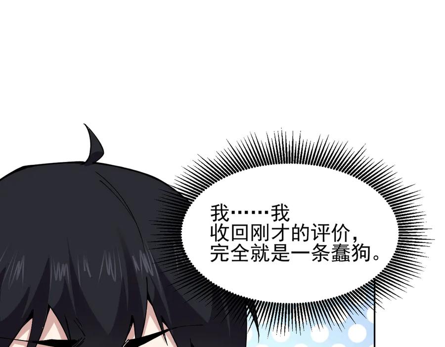 我能看到禁区规则 - 第13话 遭遇魔蝎 - 第18张图