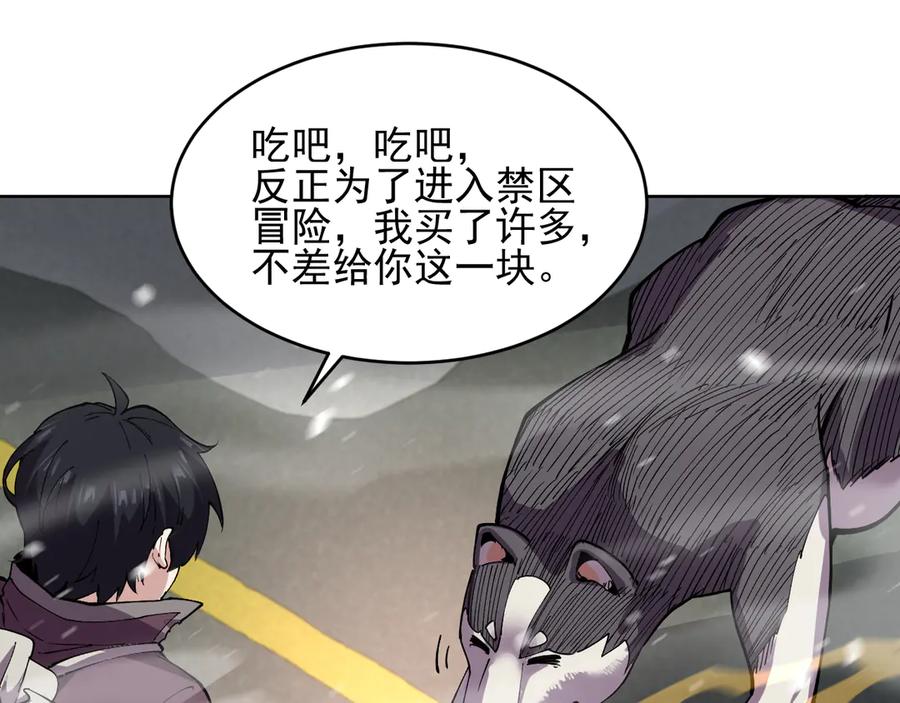 我能看到禁区规则 - 第13话 遭遇魔蝎 - 第20张图