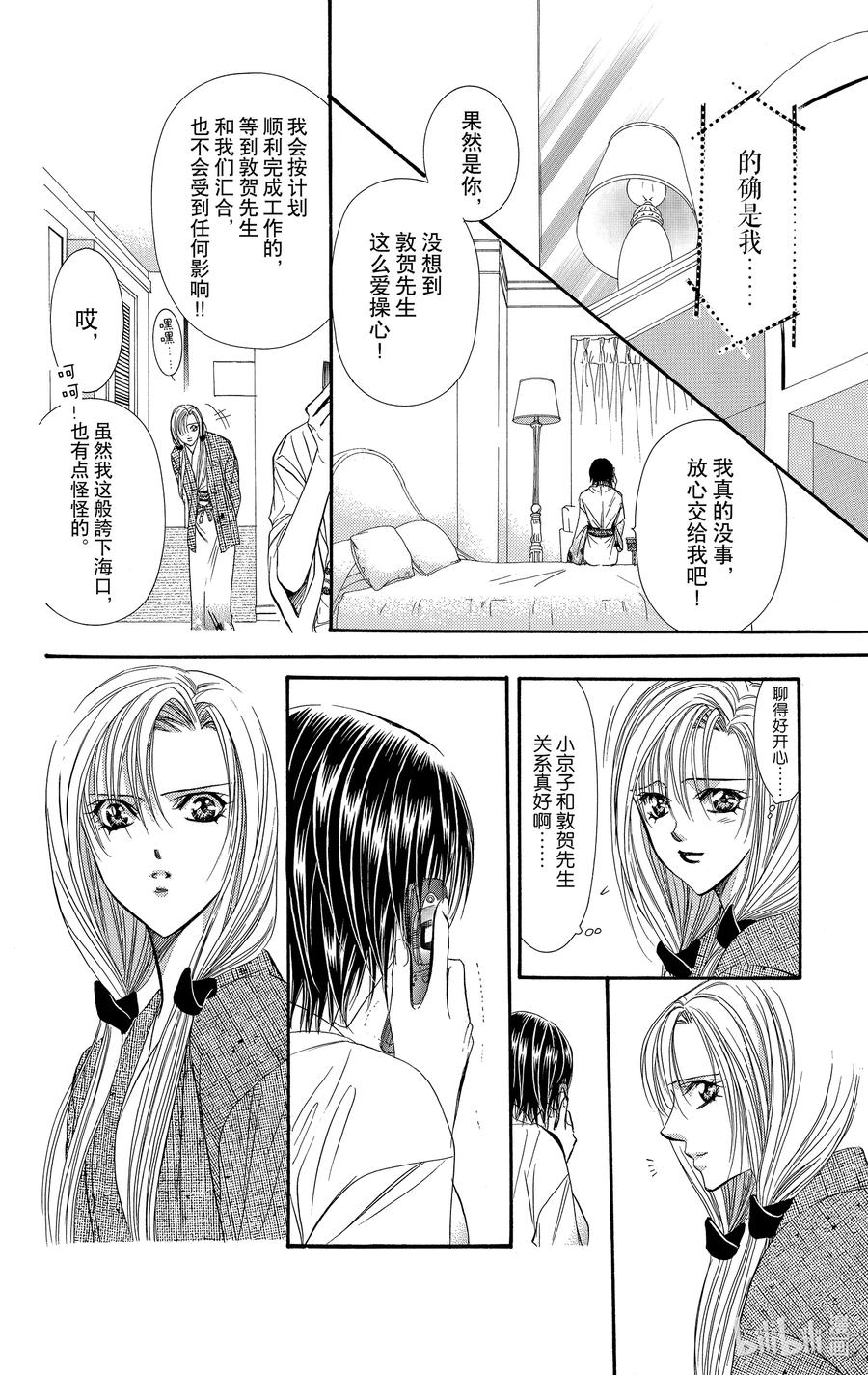 SKIP·BEAT！ (华丽的挑战) 86 突如其来的爱情故事——B大调④—— 第6页