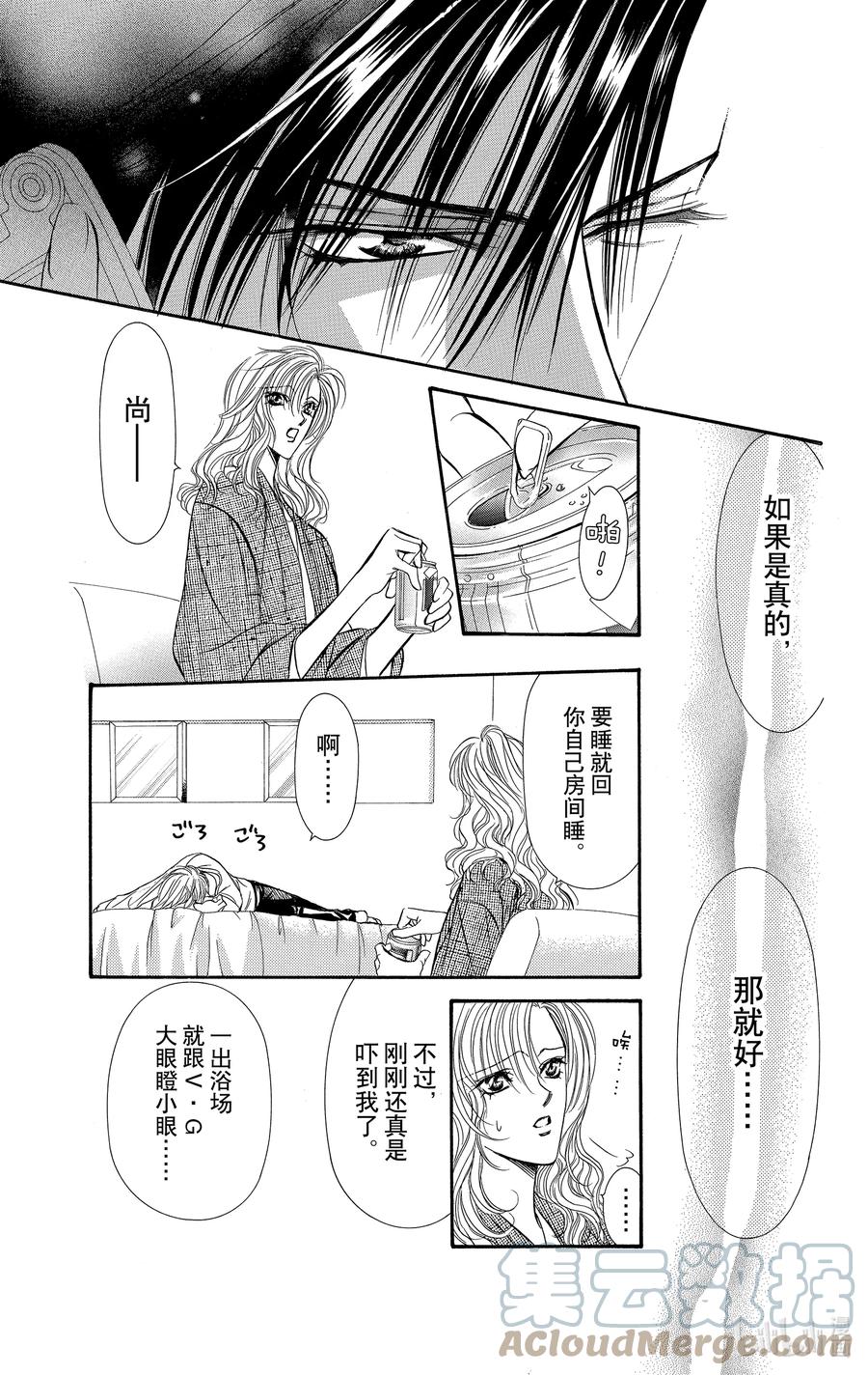 SKIP·BEAT！ (华丽的挑战) 86 突如其来的爱情故事——B大调④—— 第9页