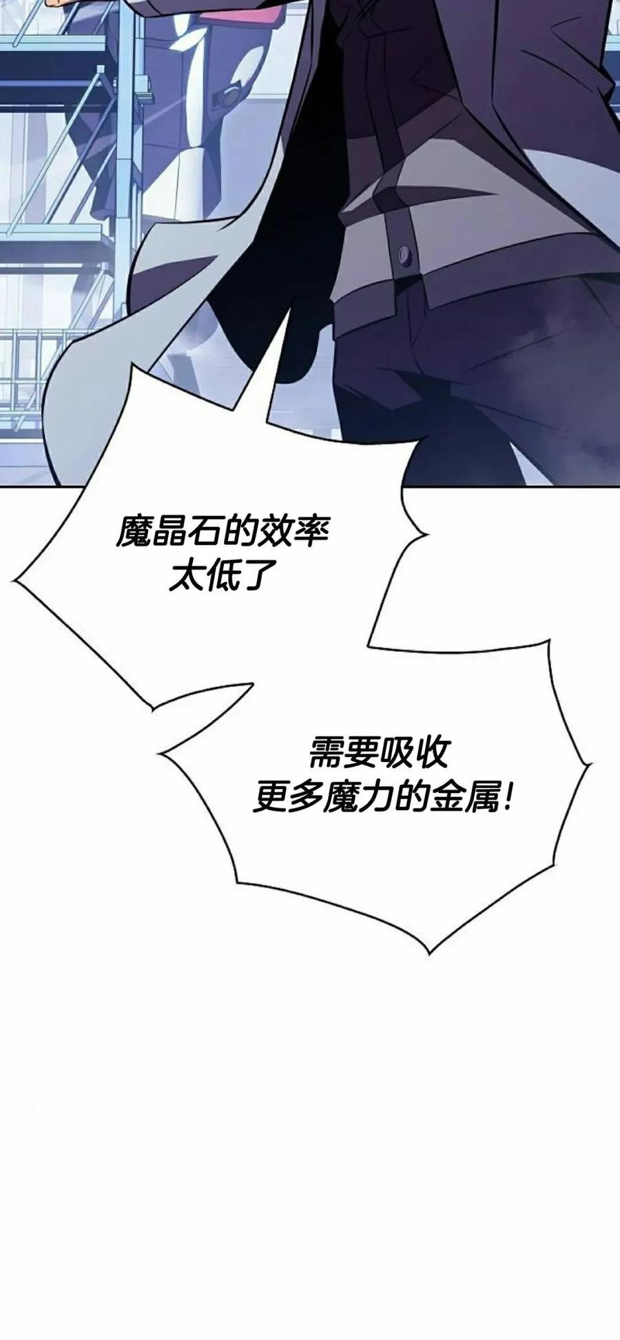 《回归者的平静生活》第11集 第90页