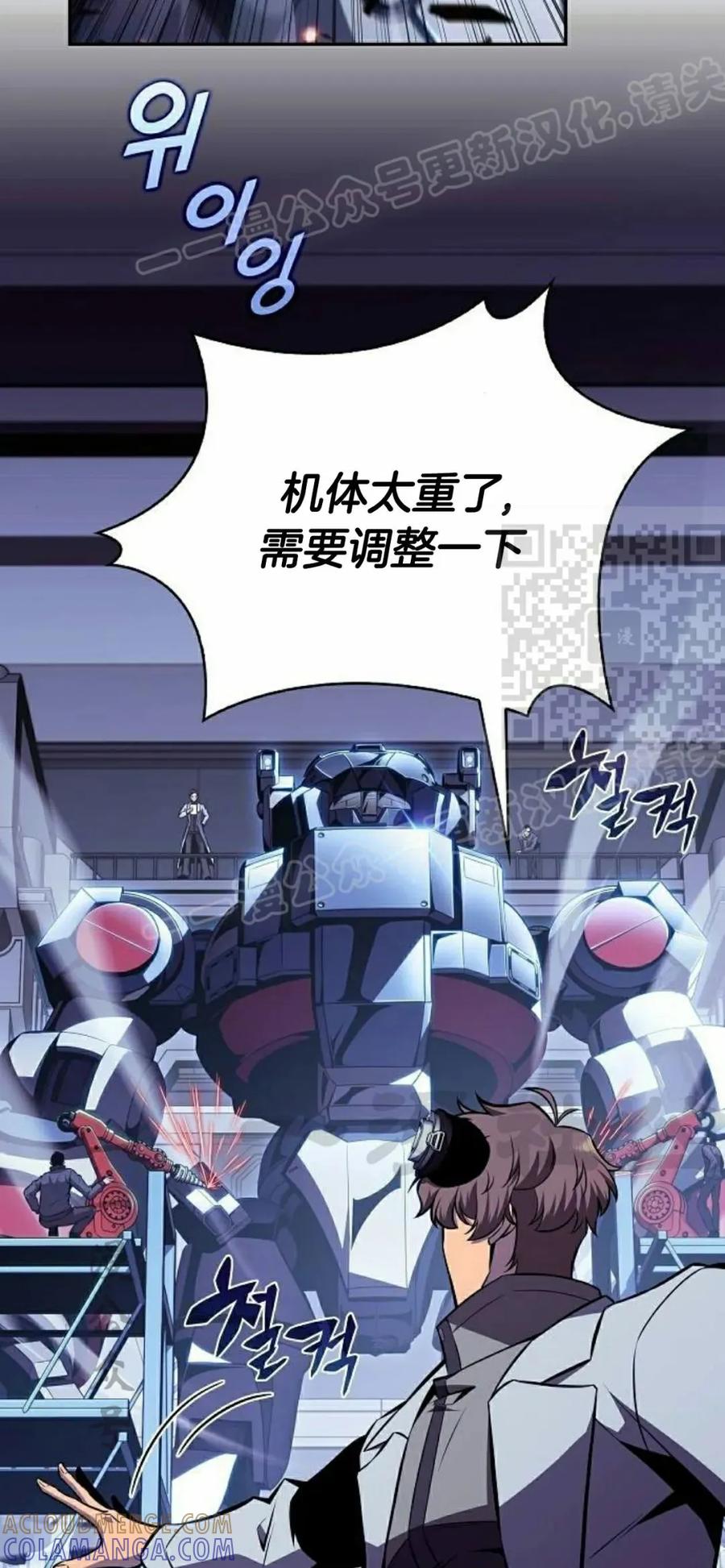 《回归者的平静生活》第11集 第89页