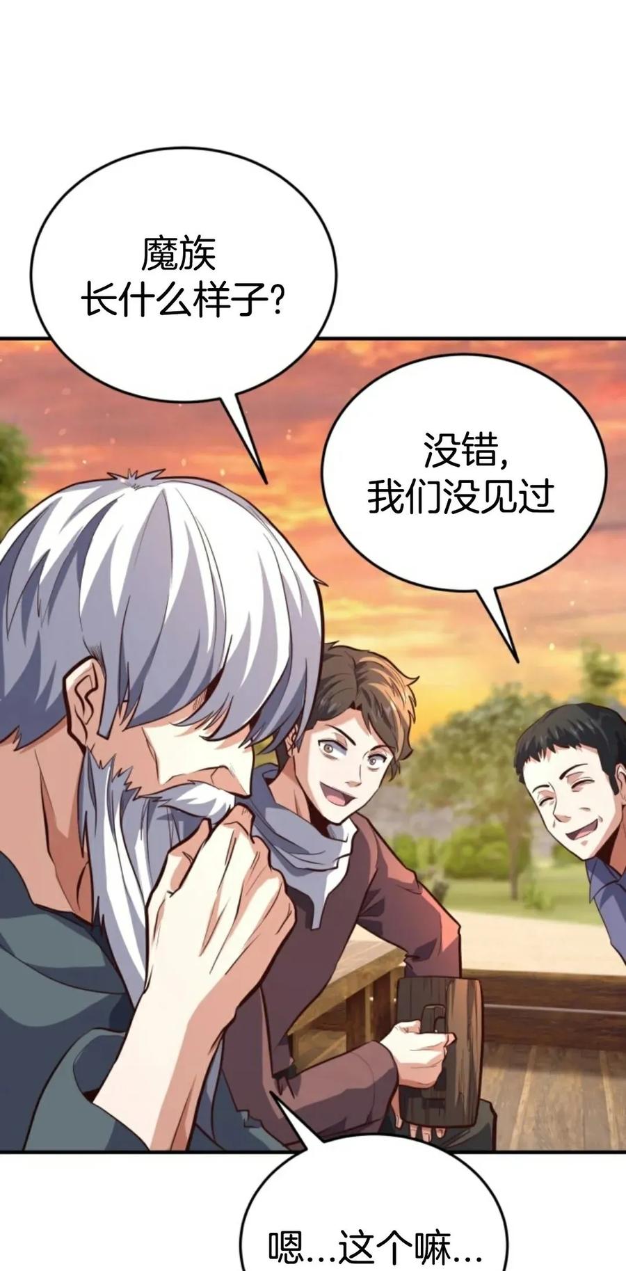 《剑圣转世》第19集 第62页