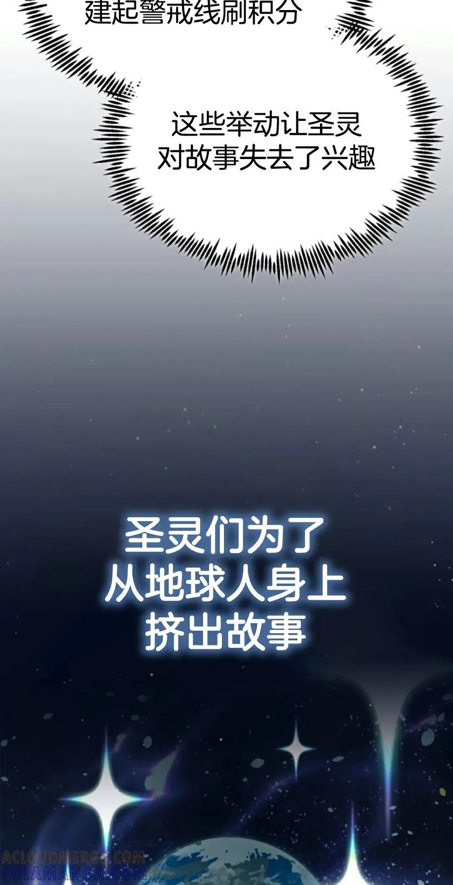 《只有我知道的主角》第3集 第65页
