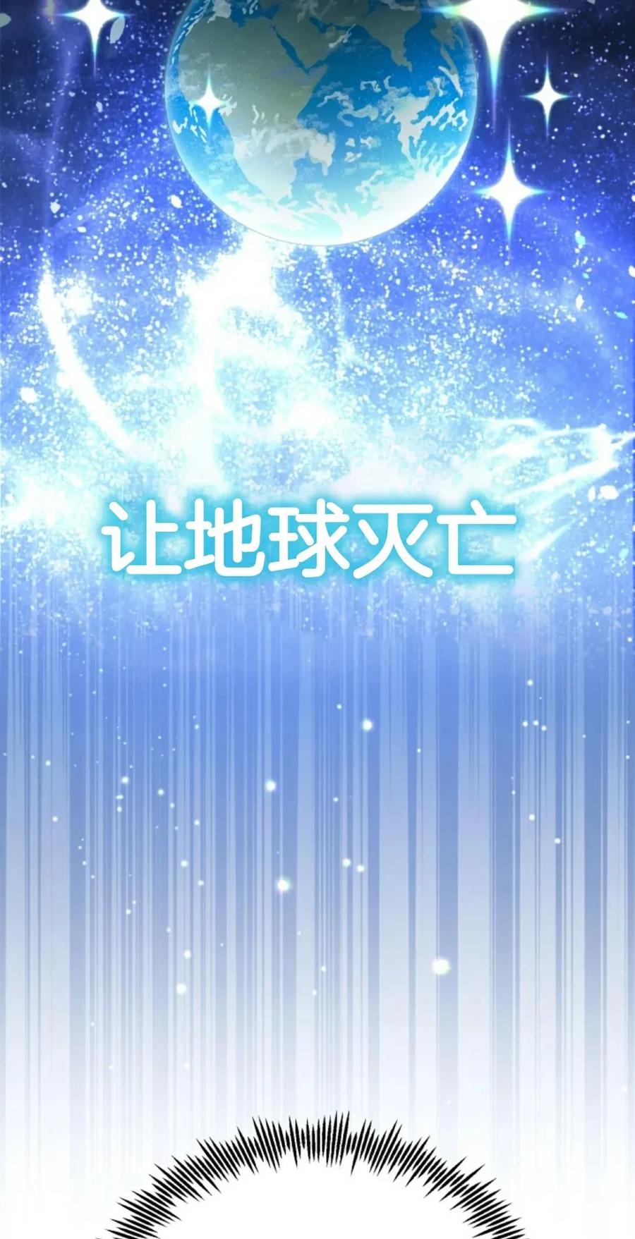《只有我知道的主角》第3集 第66页