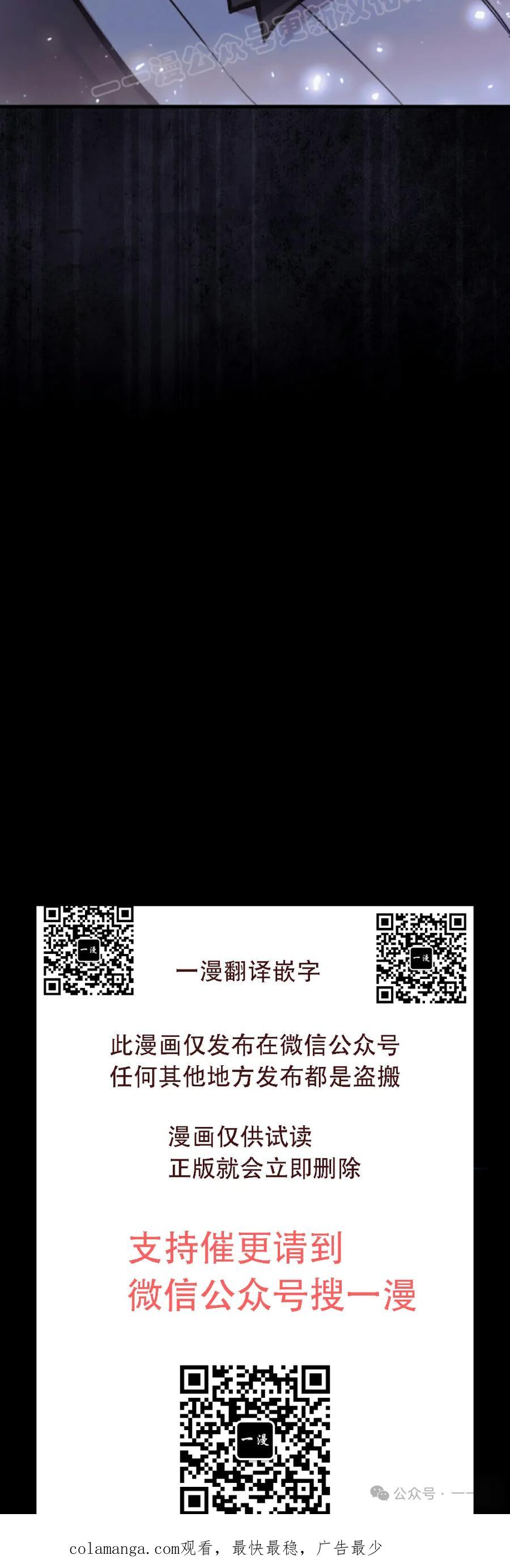 《反派也想活下去》第9集 第80页